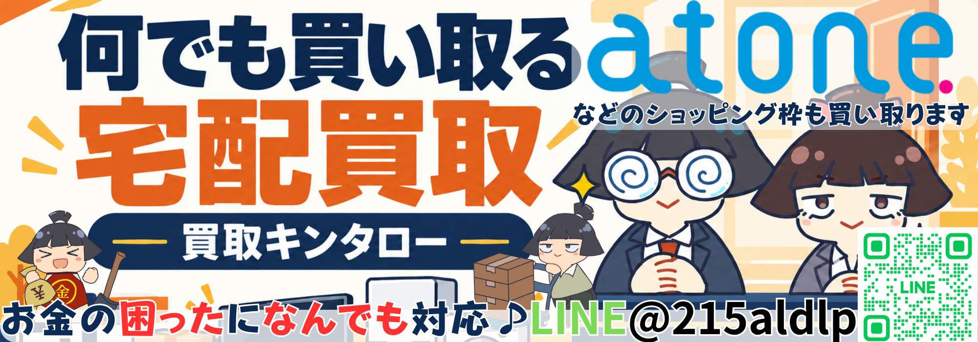 買取キンタロー公式サイトで相談内容を確認する
