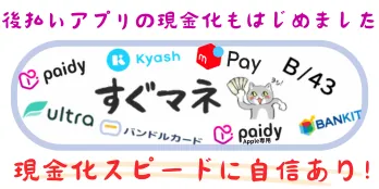 すぐマネ